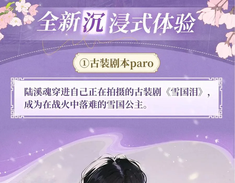 特典预热：4月27日 陆溪魂穿落难公主 为爱爆改剧本结局3