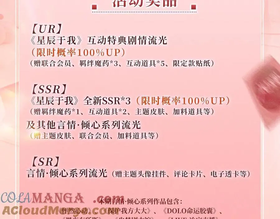 特典开启：2月28日 是大冒险 也是我对你的真心话18