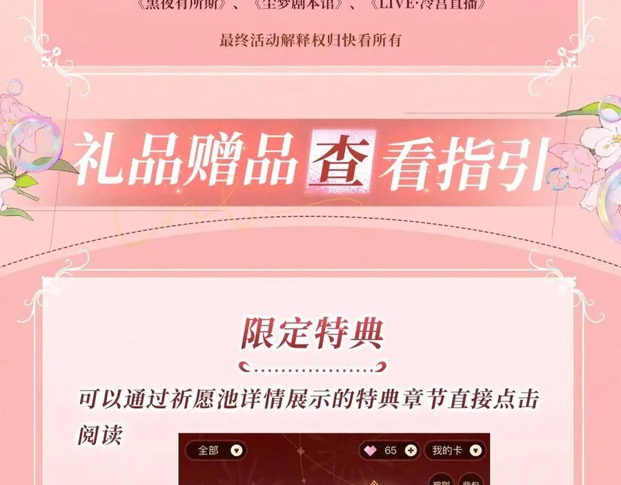 特典开启：2月28日 是大冒险 也是我对你的真心话19