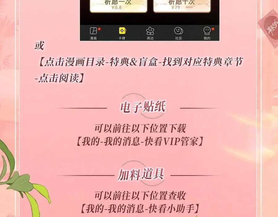 特典开启：2月28日 是大冒险 也是我对你的真心话21