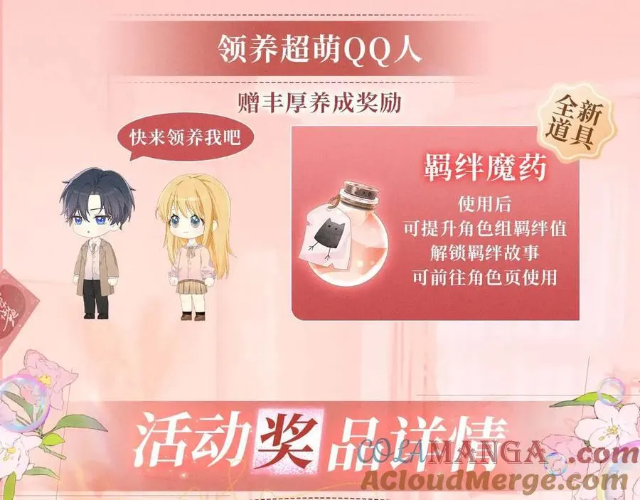 特典预热：2月28日 是大冒险 也是我对你的真心话9