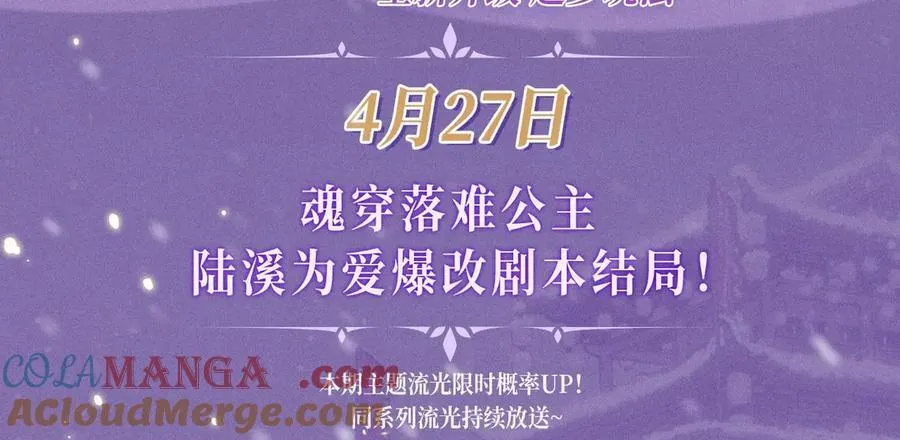特典预热：4月27日 陆溪魂穿落难公主 为爱爆改剧本结局2