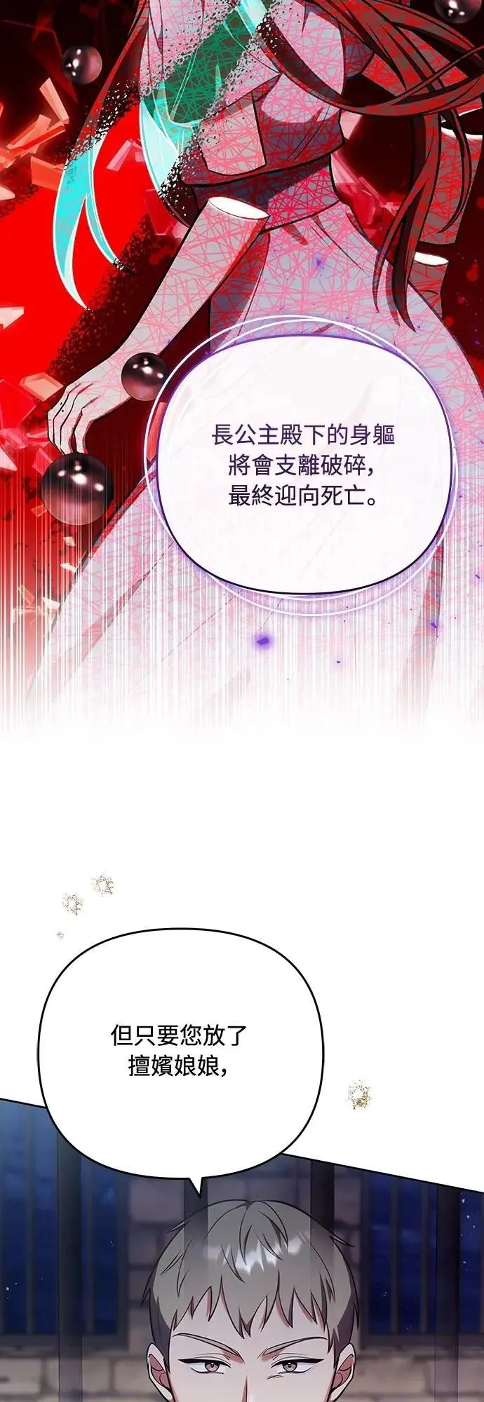 第89话 两者之中择其一的话15
