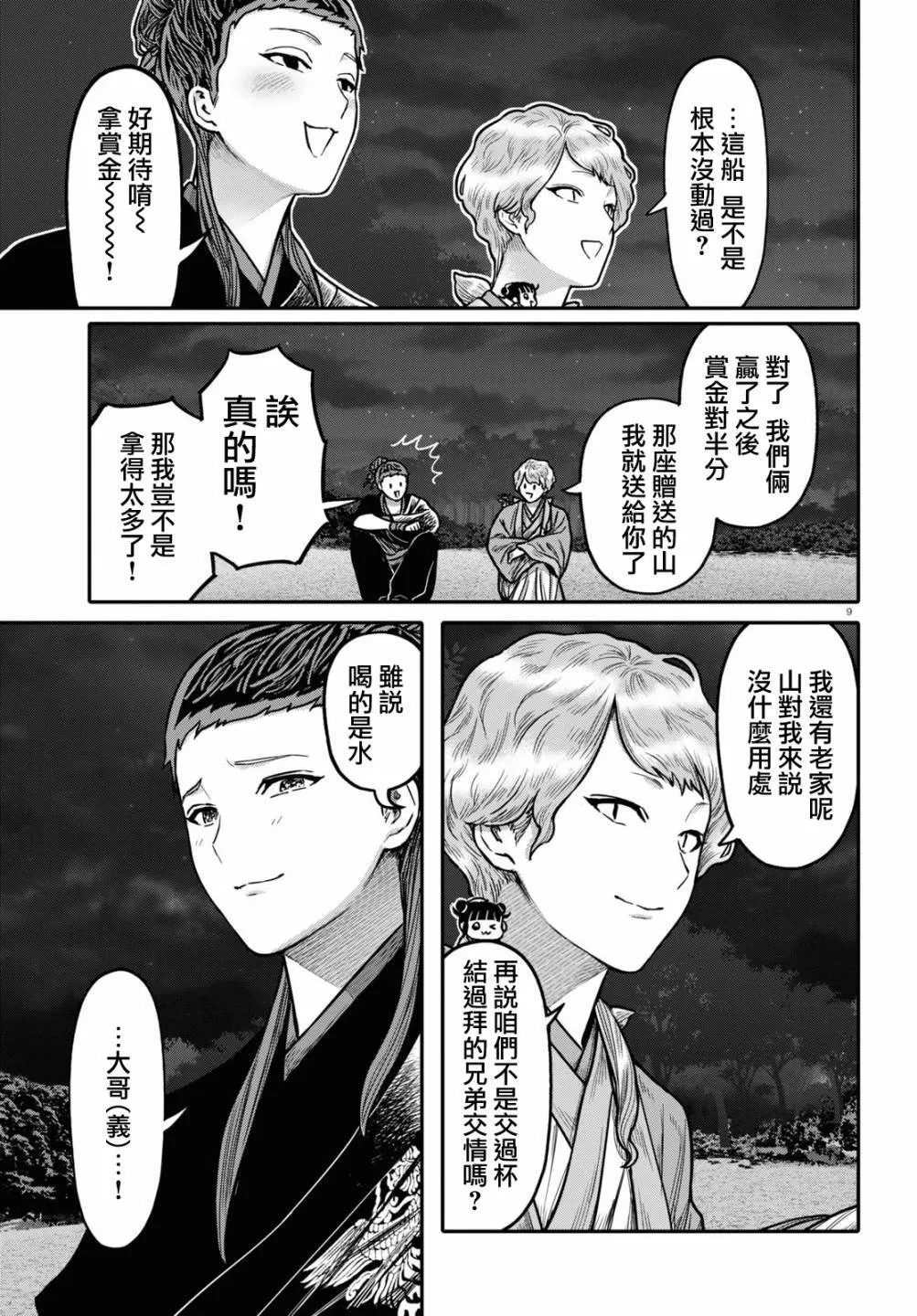 第95话 黑毒8