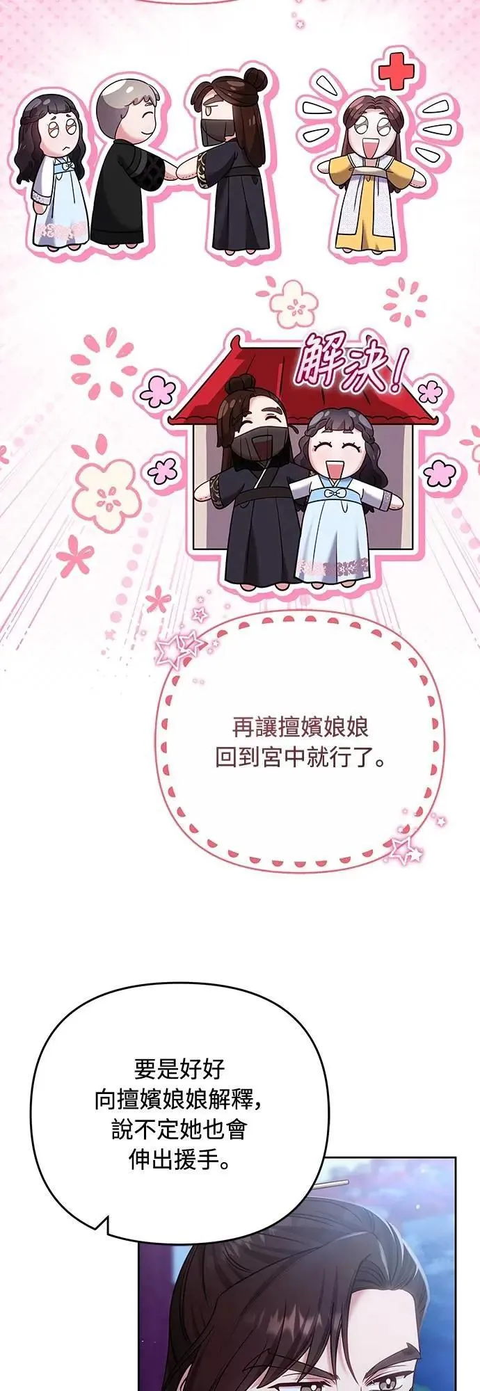第89话 两者之中择其一的话39