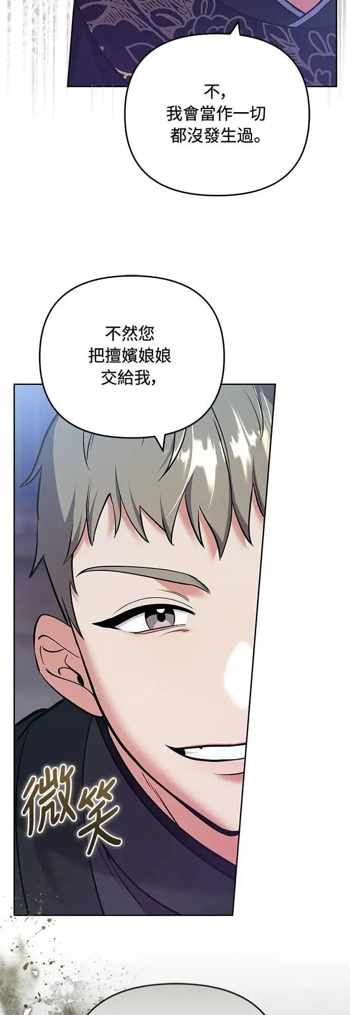 第89话 两者之中择其一的话11
