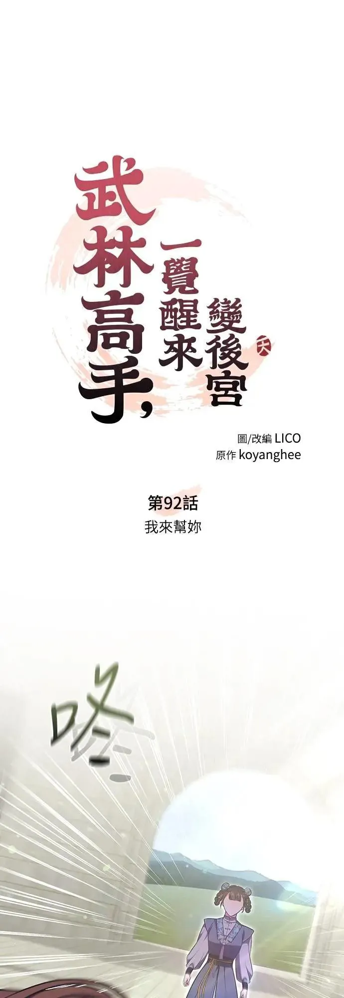 第92话 我来帮你20