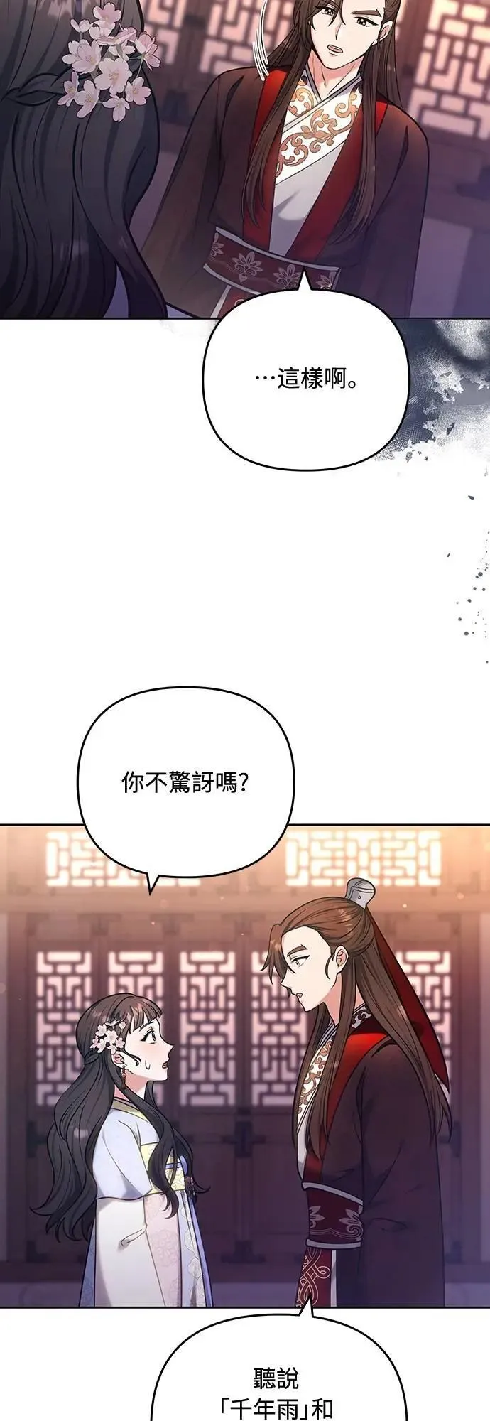 第88话 没耐心的朋友26