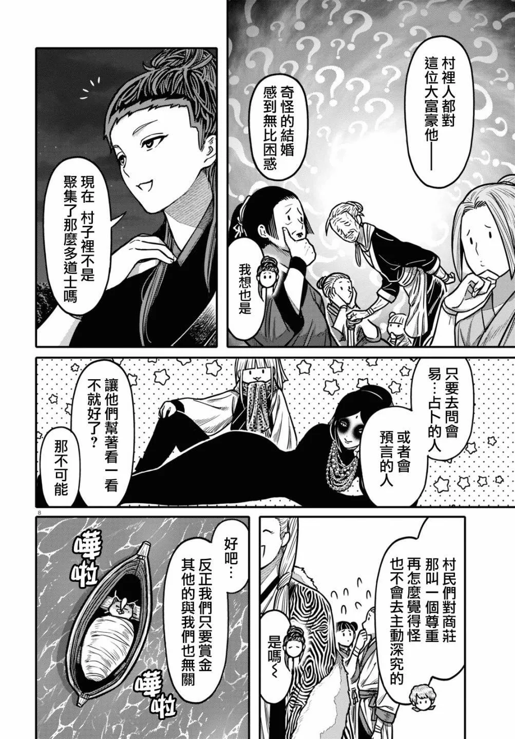 第95话 黑毒7
