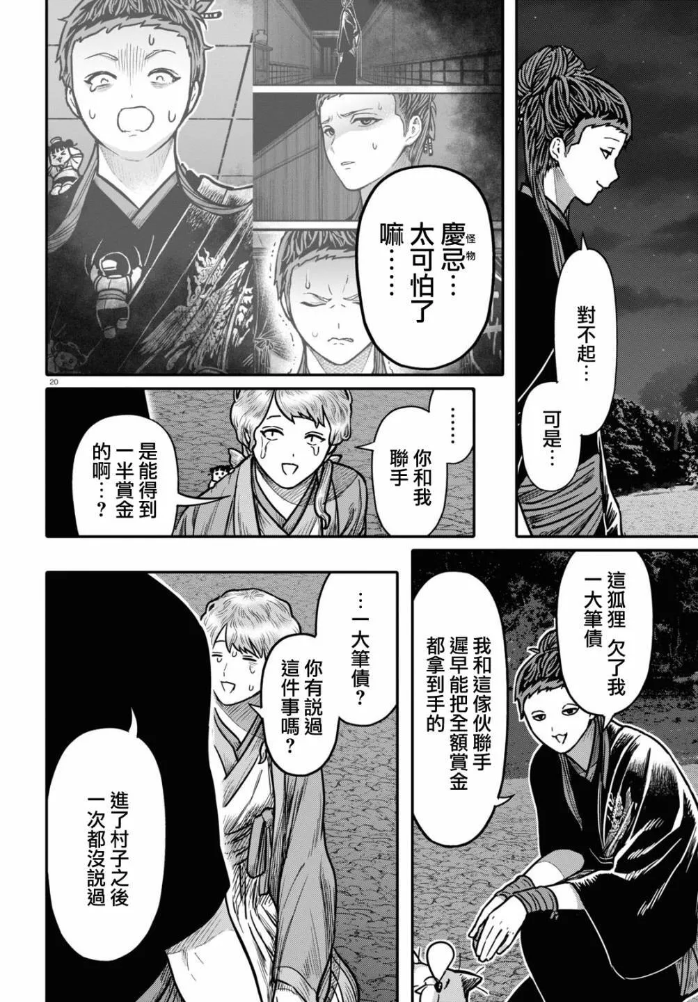第95话 黑毒19