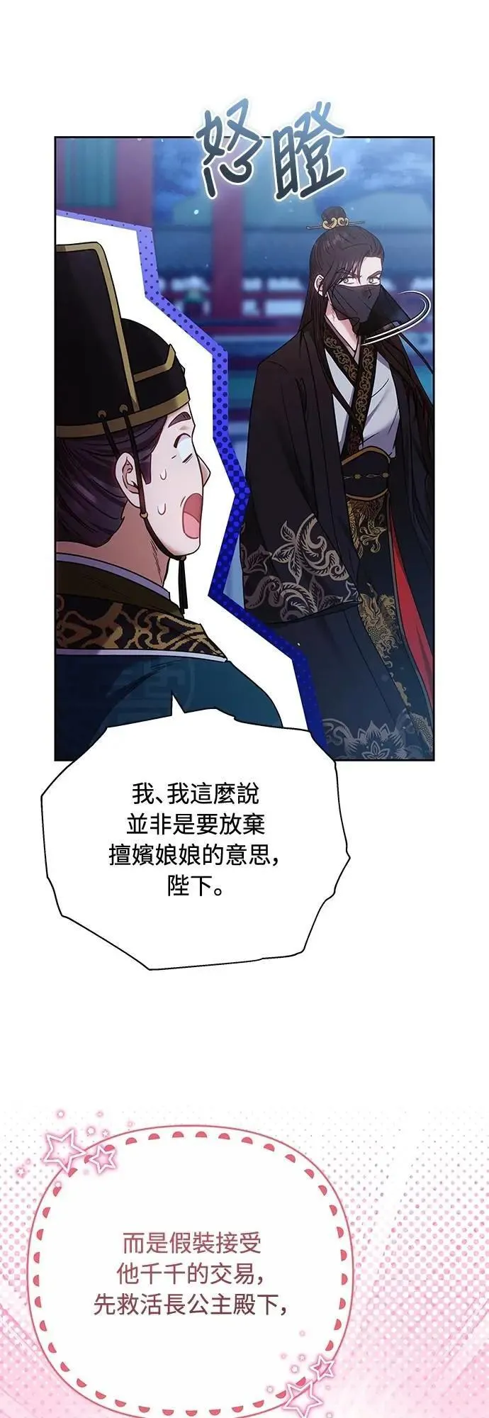 第89话 两者之中择其一的话38