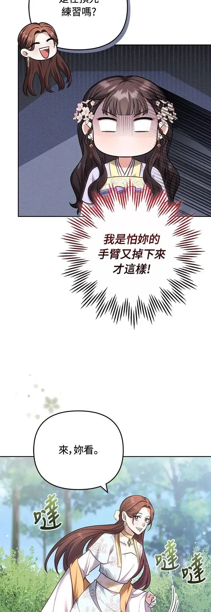 第88话 没耐心的朋友12