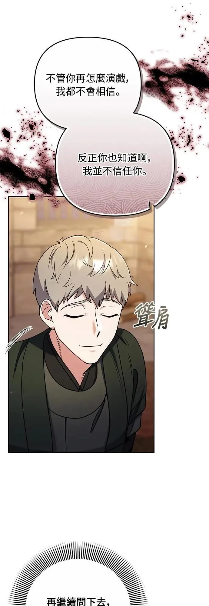 第89话 两者之中择其一的话33