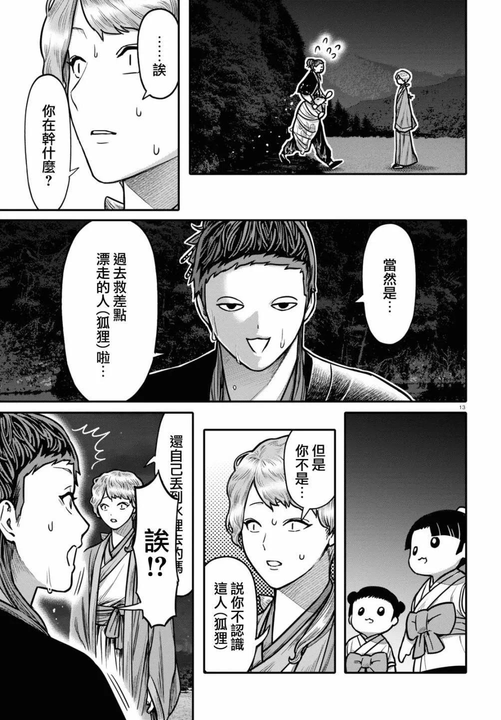 第95话 黑毒12