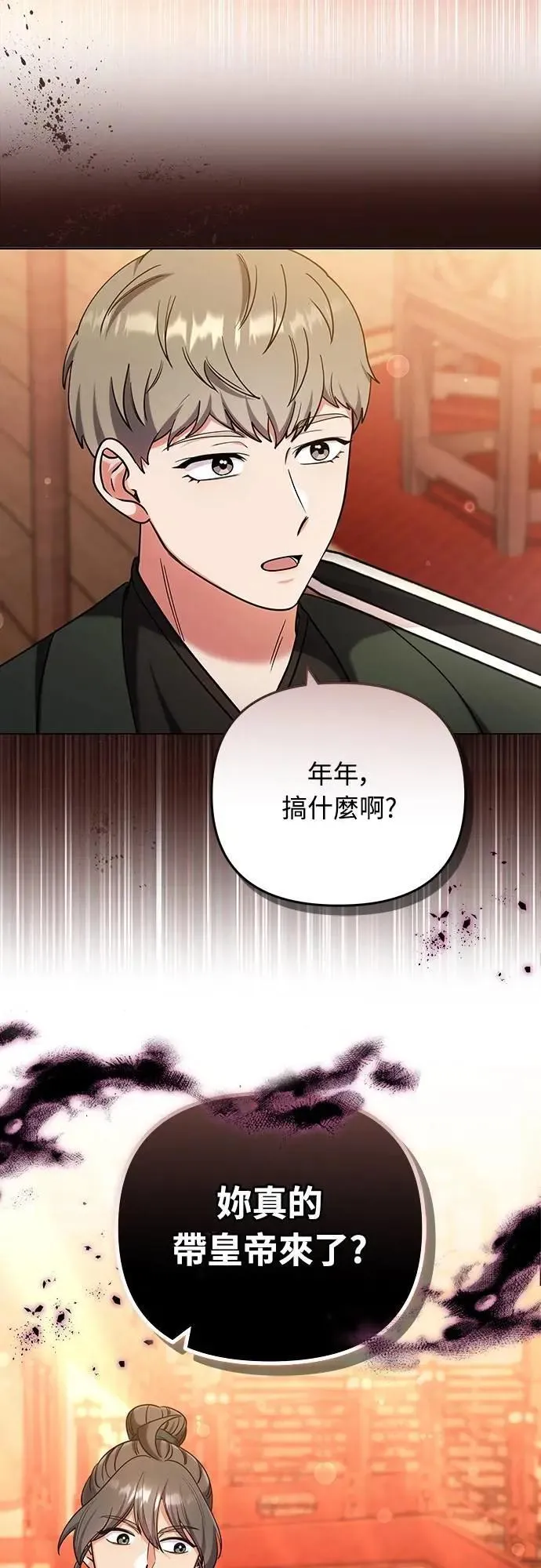 第88话 没耐心的朋友44