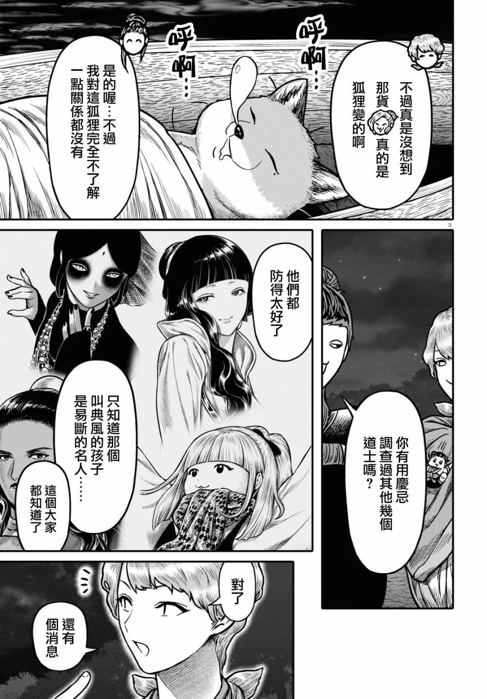 第95话 黑毒2