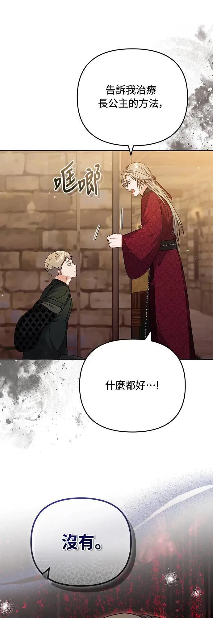 第90话 他们的故事8