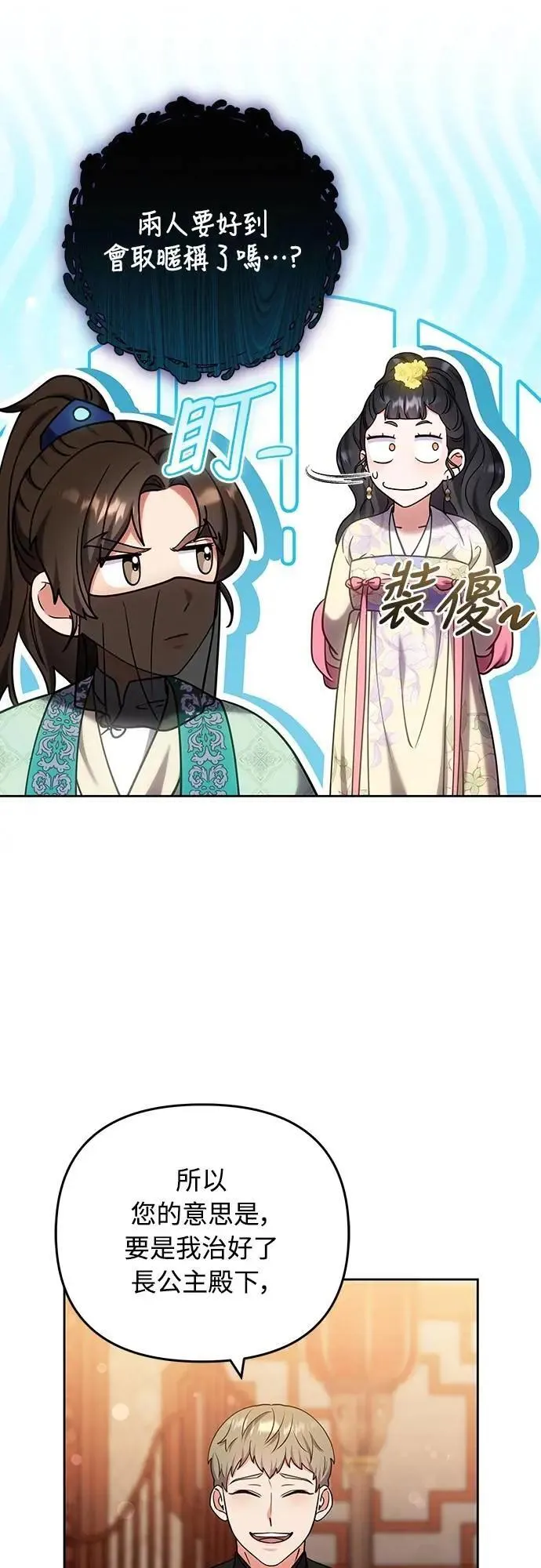 第88话 没耐心的朋友50