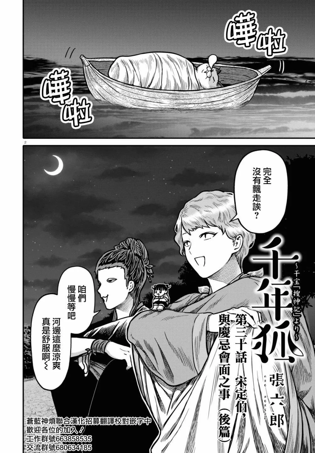 第94话 找到他千千45