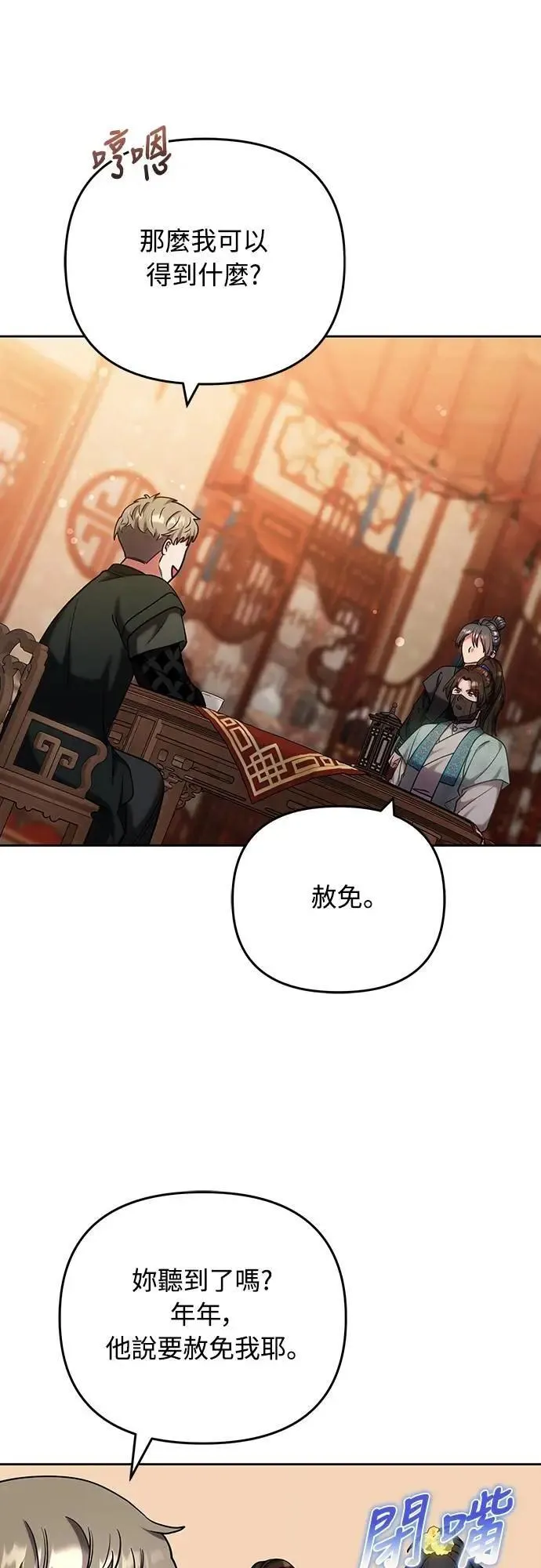 第88话 没耐心的朋友48