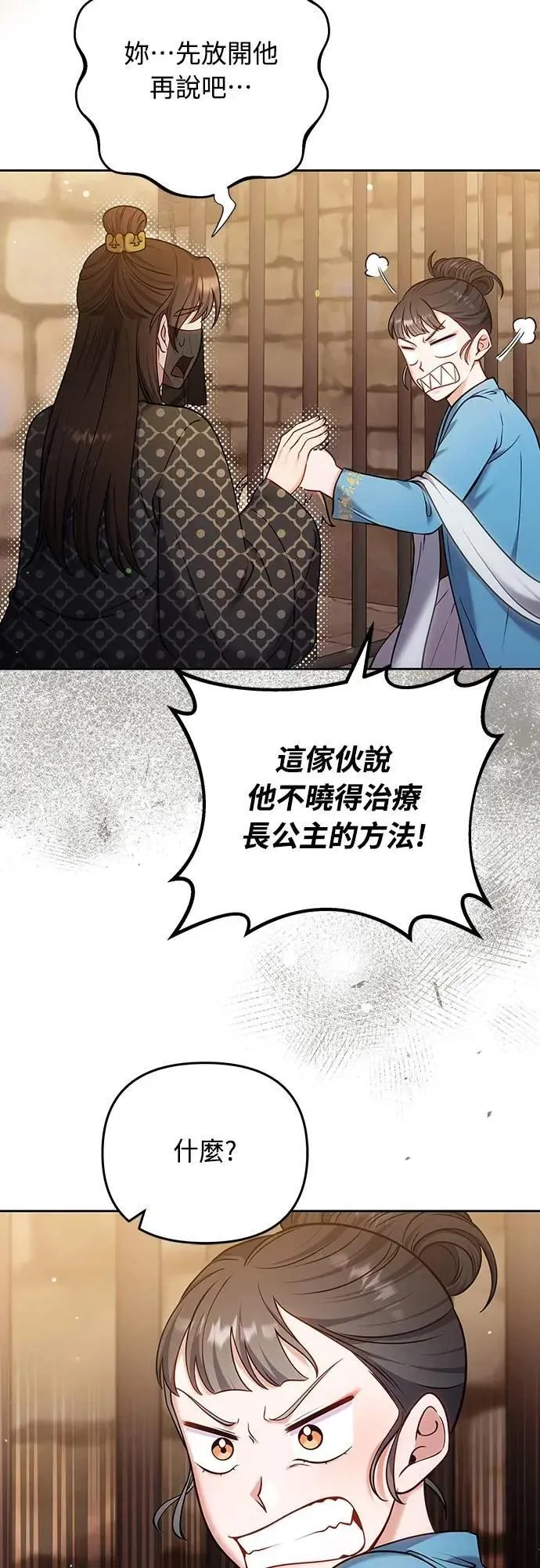 第91话 做个约定吧2