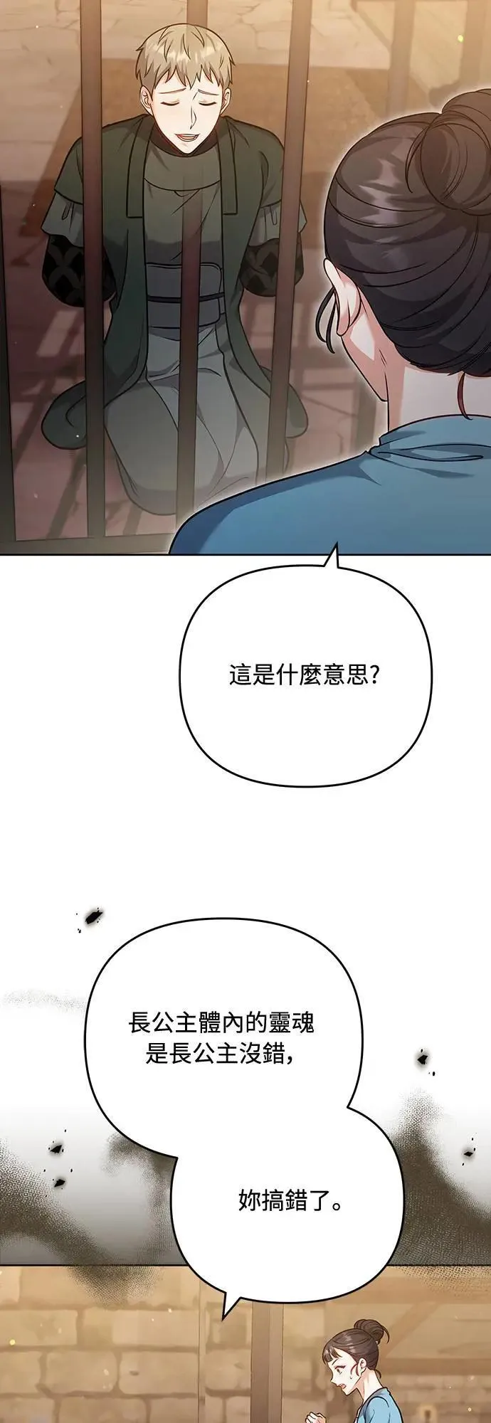 第90话 他们的故事53
