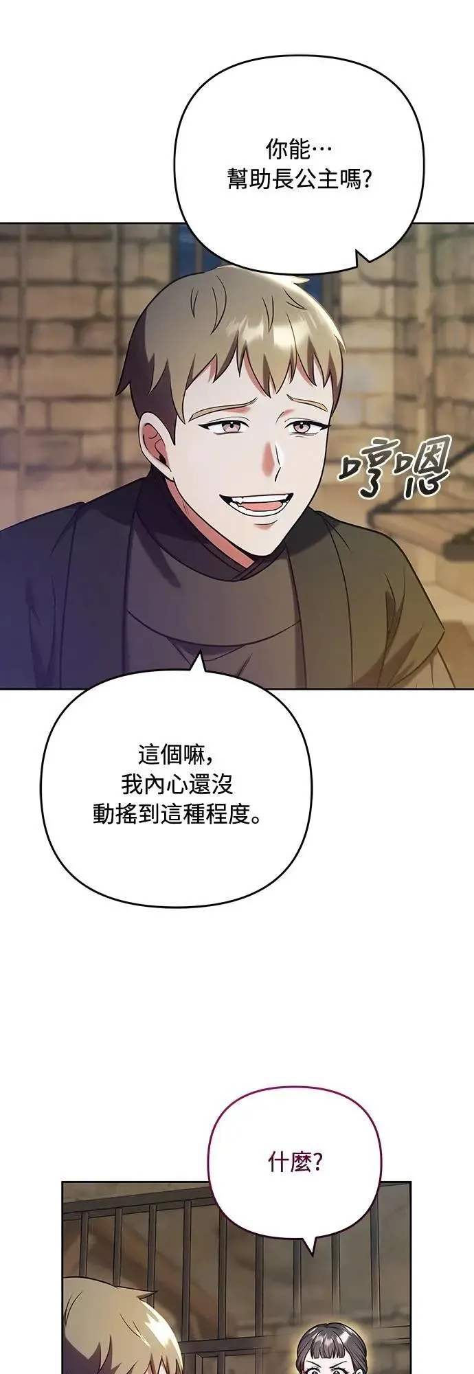 第89话 两者之中择其一的话28