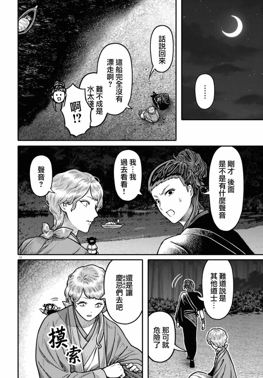 第95话 黑毒9