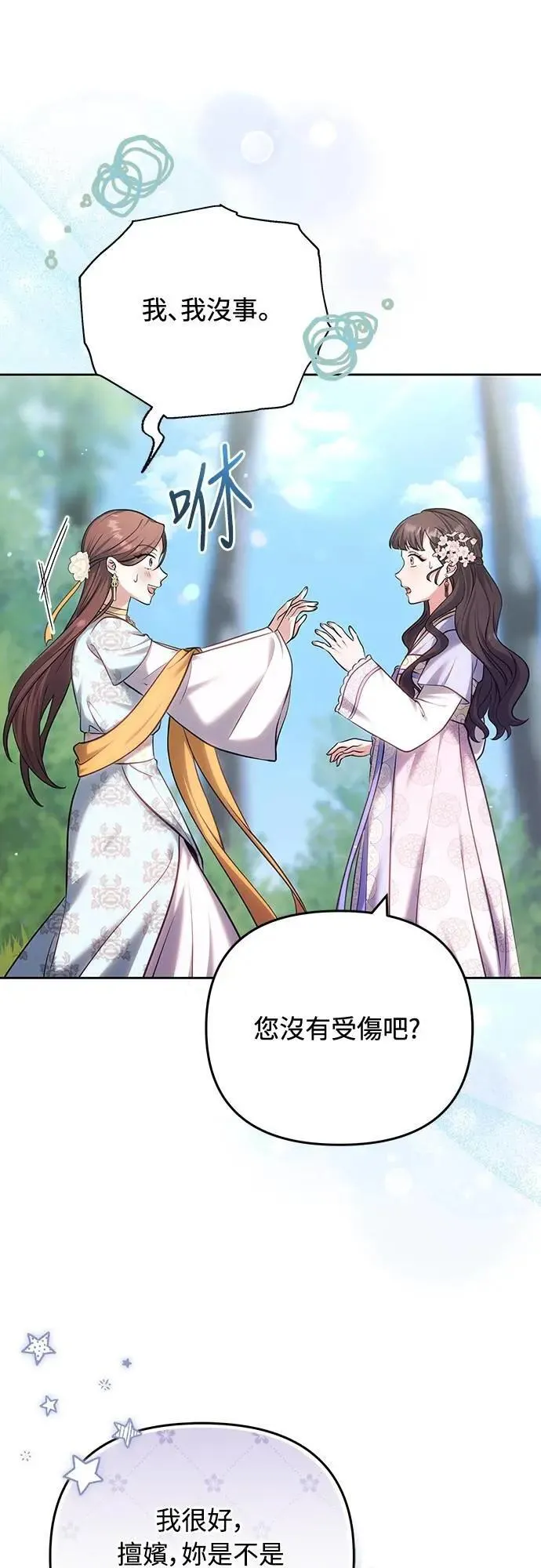 第88话 没耐心的朋友1