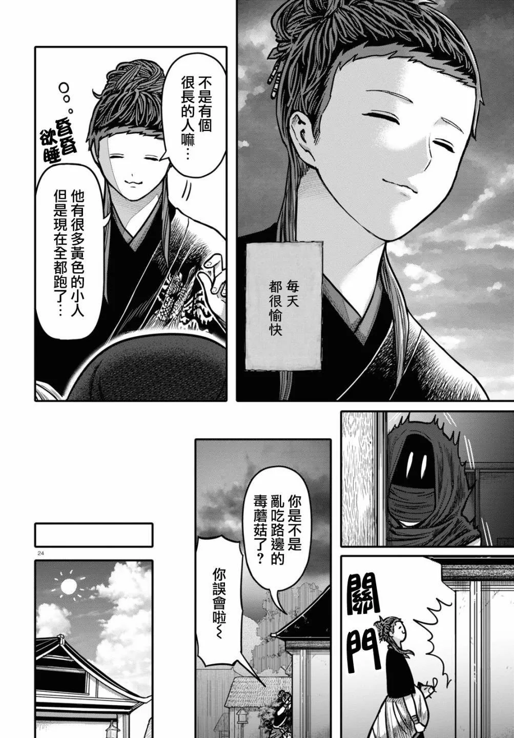 第95话 黑毒23