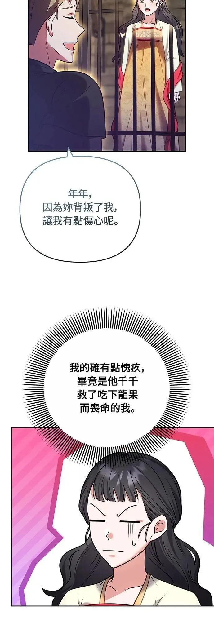 第89话 两者之中择其一的话29