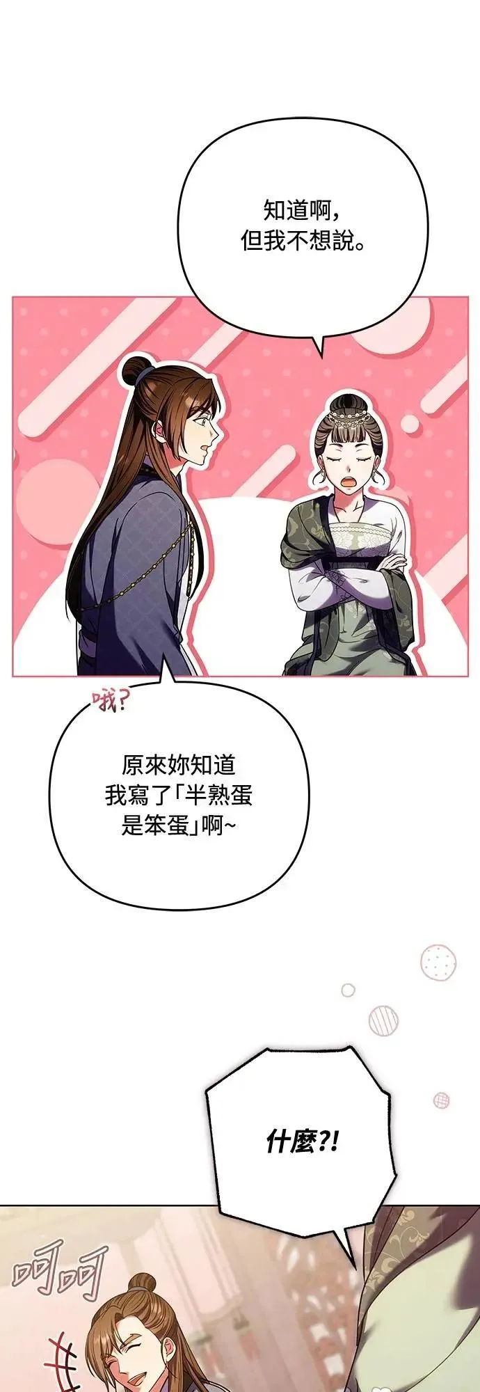 第97话 我介入的空间11