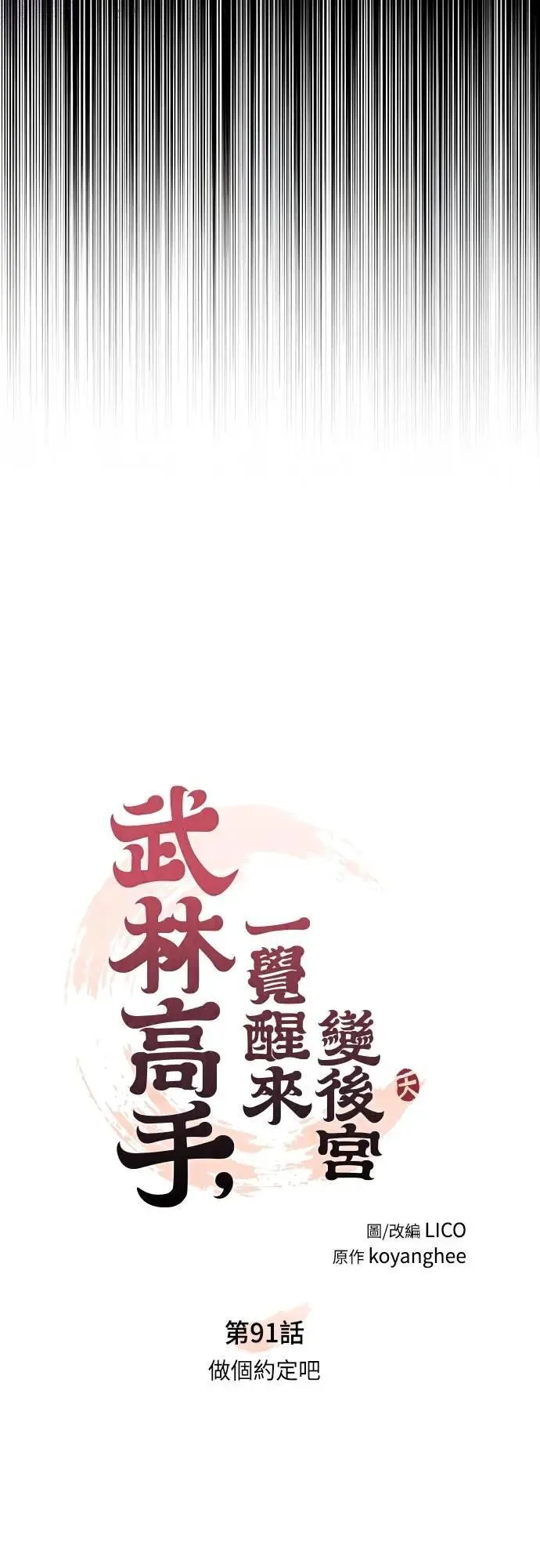 第91话 做个约定吧13
