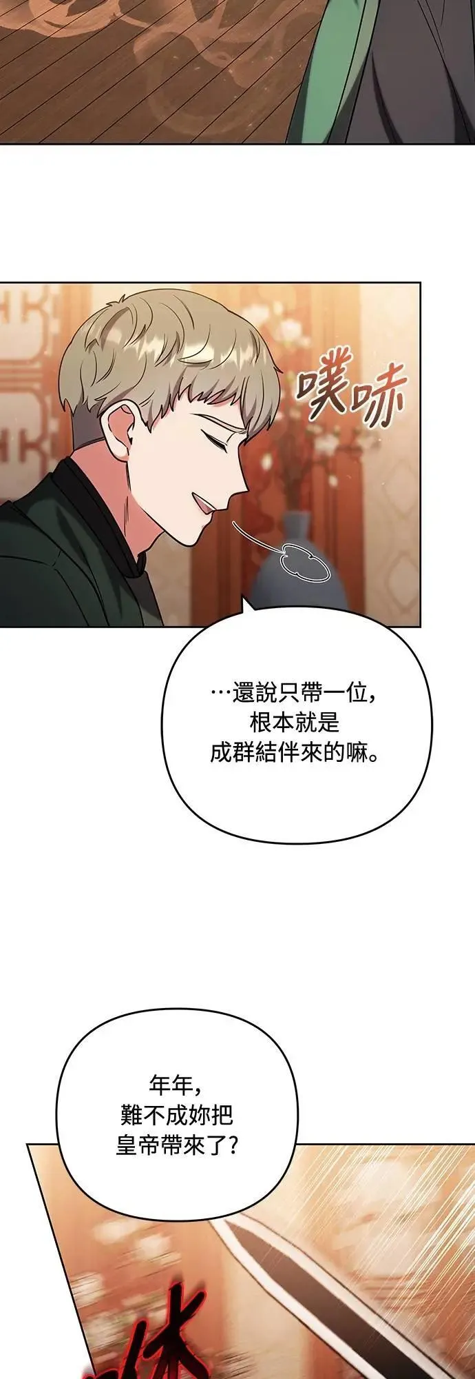 第88话 没耐心的朋友41