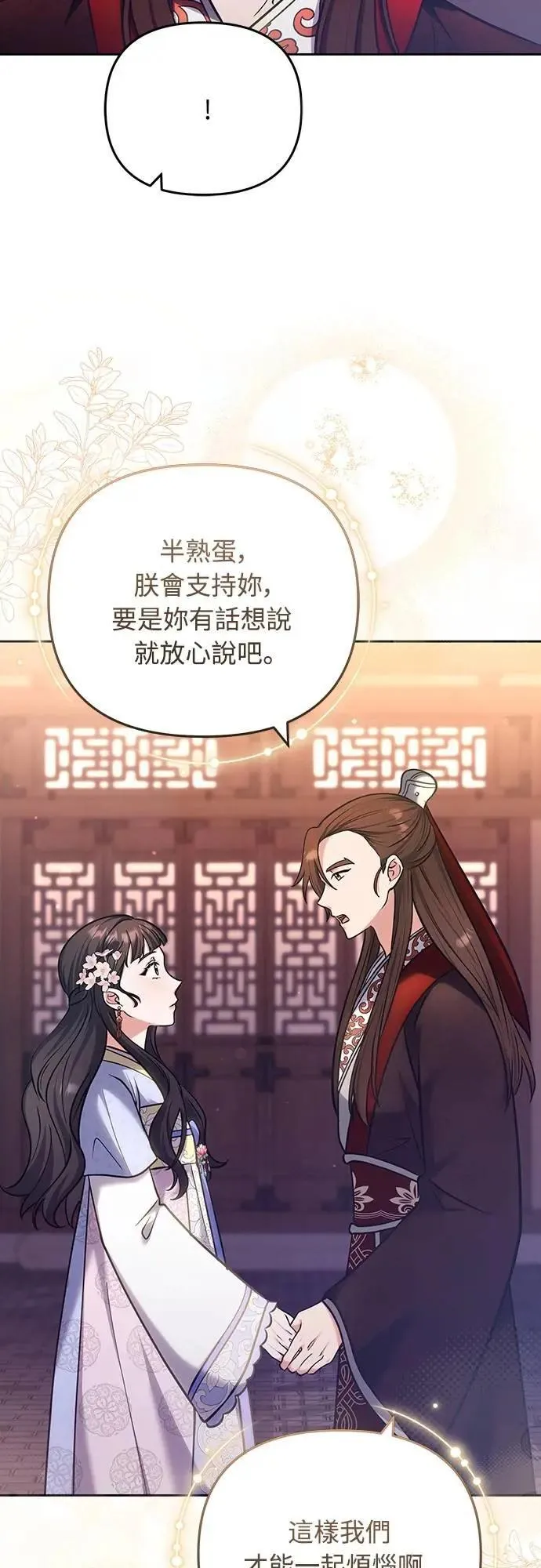 第88话 没耐心的朋友23