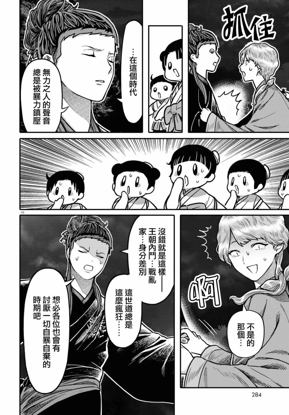 第95话 黑毒15