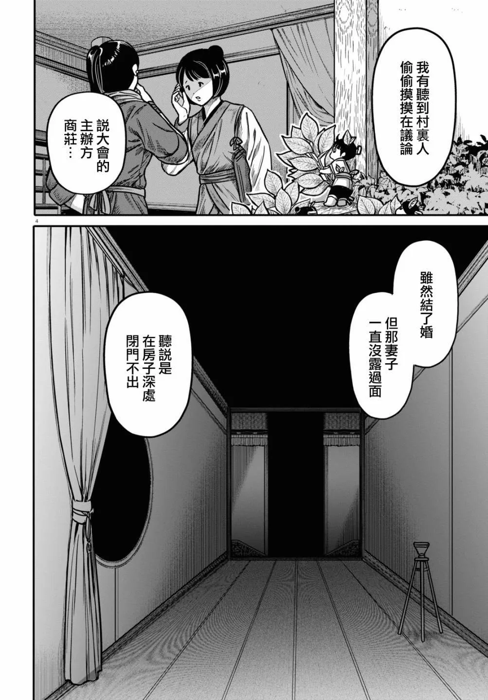 第95话 黑毒3