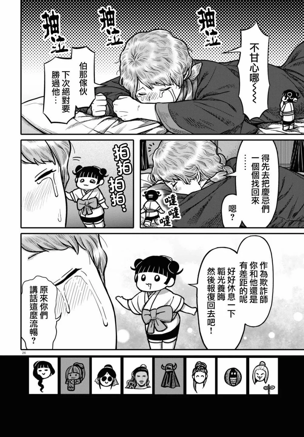 第95话 黑毒25