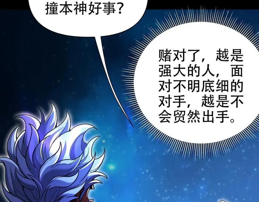 第71话 虚张声势的祖师46