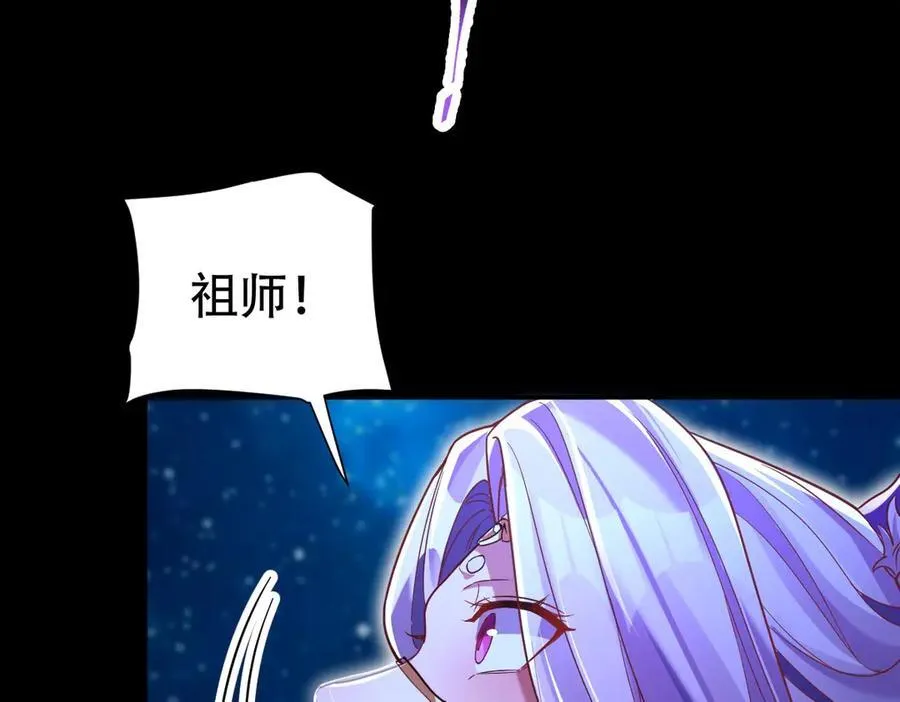 第71话 虚张声势的祖师119