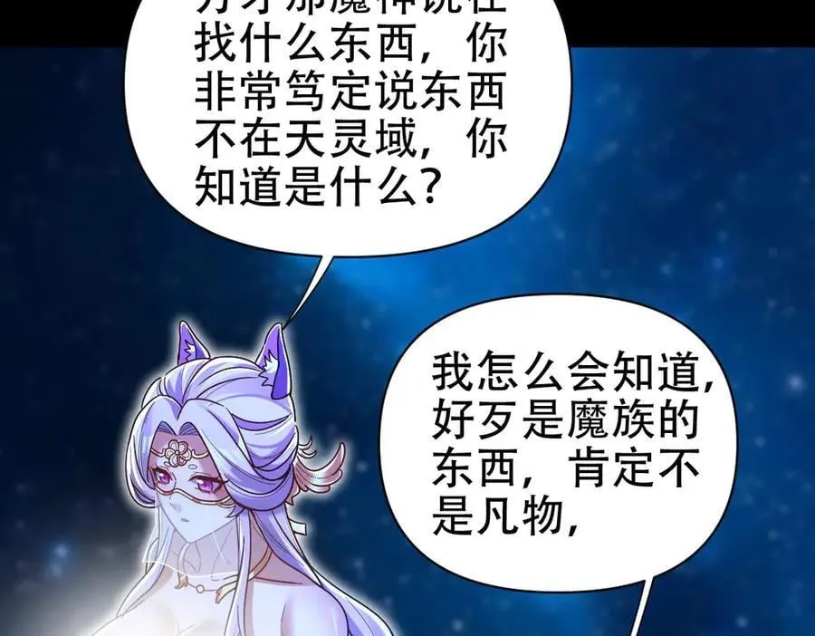 第71话 虚张声势的祖师90