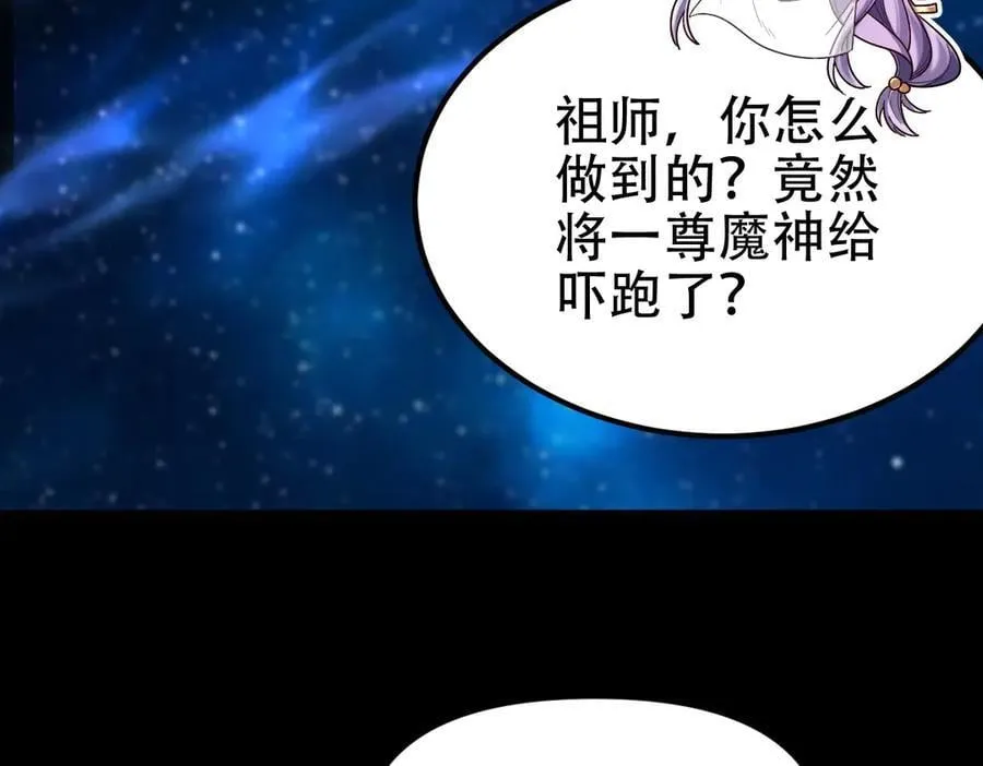 第71话 虚张声势的祖师81