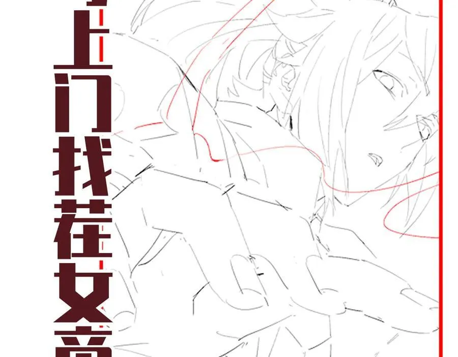 第67话 解药无效？173