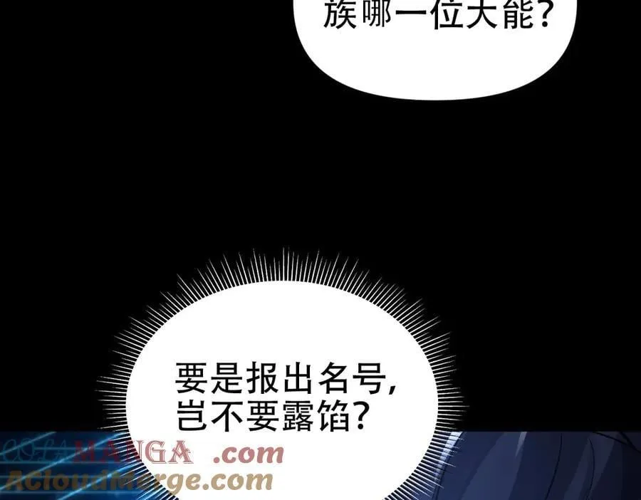 第71话 虚张声势的祖师52