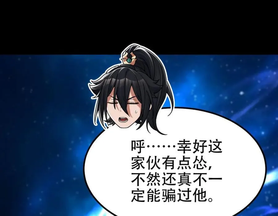 第71话 虚张声势的祖师79