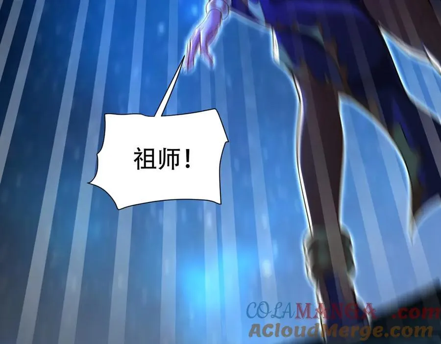 第71话 虚张声势的祖师148