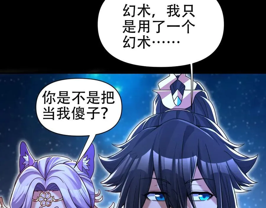 第71话 虚张声势的祖师82