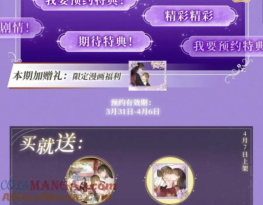 特典预热： 4月7日 满级绿茶穿成小可怜 野花哪有家花香！3