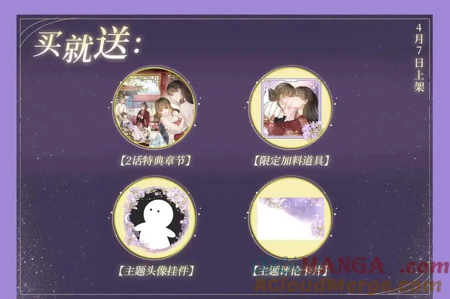 特典公开： 4月7日 满级绿茶穿成小可怜 野花哪有家花香！3