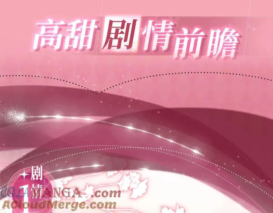 特典公开：名门挚爱 闻香识“霸总”4